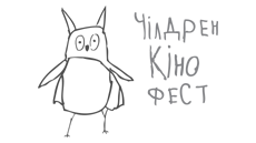 Чілдренкінофест